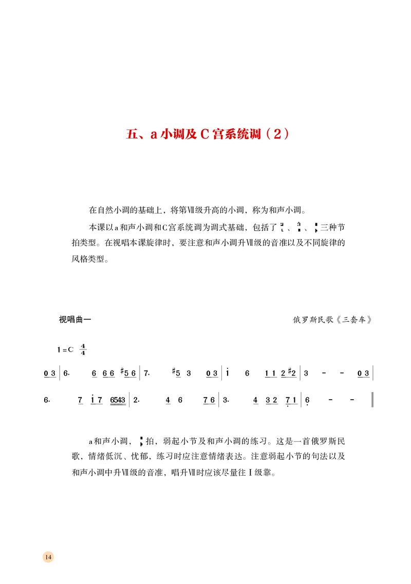 普通高中教科书&middot;音乐选择性必修6视唱练耳_高中全套电子教材及答案。_01高中电子教材全套_音乐_湘文艺版_高中年级_选择性必修6视唱练耳