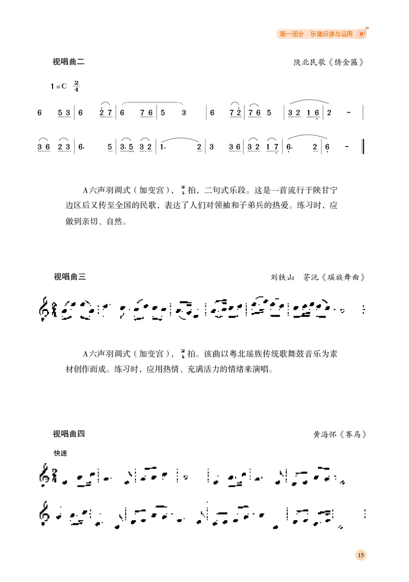 普通高中教科书&middot;音乐选择性必修6视唱练耳_高中全套电子教材及答案。_01高中电子教材全套_音乐_湘文艺版_高中年级_选择性必修6视唱练耳