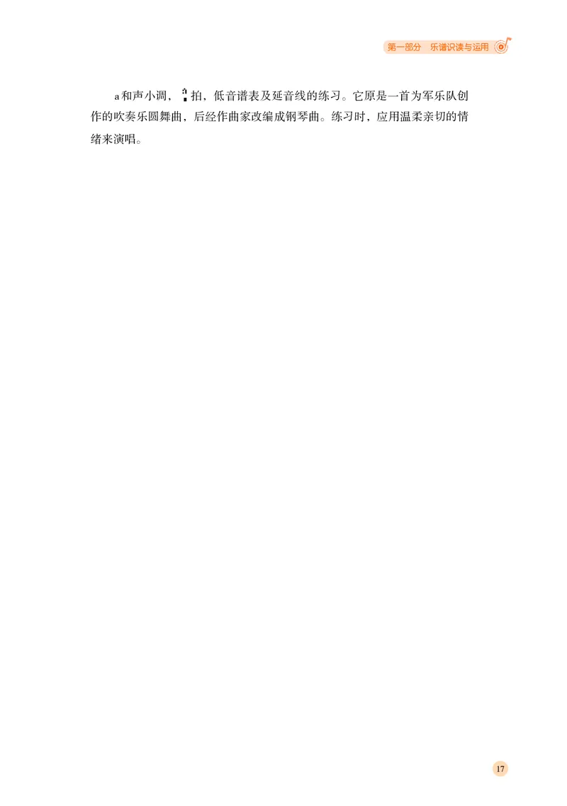 普通高中教科书&middot;音乐选择性必修6视唱练耳_高中全套电子教材及答案。_01高中电子教材全套_音乐_湘文艺版_高中年级_选择性必修6视唱练耳