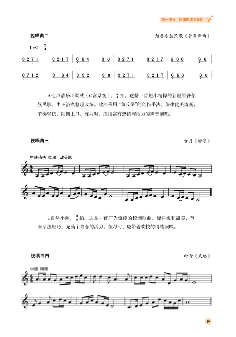 普通高中教科书&middot;音乐选择性必修6视唱练耳_高中全套电子教材及答案。_01高中电子教材全套_音乐_湘文艺版_高中年级_选择性必修6视唱练耳