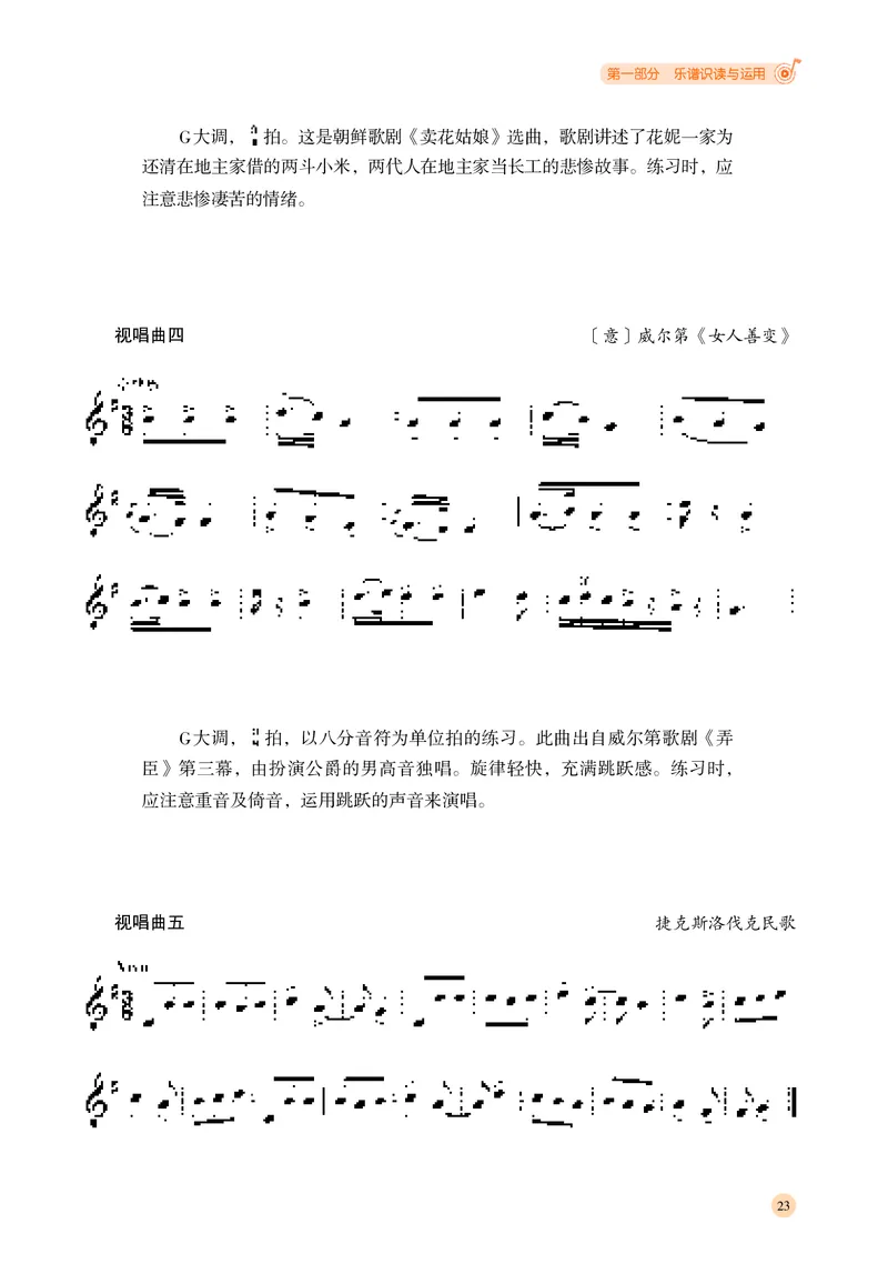 普通高中教科书&middot;音乐选择性必修6视唱练耳_高中全套电子教材及答案。_01高中电子教材全套_音乐_湘文艺版_高中年级_选择性必修6视唱练耳