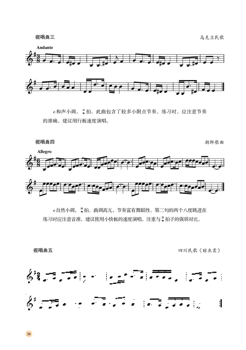 普通高中教科书&middot;音乐选择性必修6视唱练耳_高中全套电子教材及答案。_01高中电子教材全套_音乐_湘文艺版_高中年级_选择性必修6视唱练耳