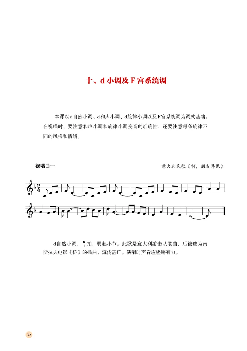 普通高中教科书&middot;音乐选择性必修6视唱练耳_高中全套电子教材及答案。_01高中电子教材全套_音乐_湘文艺版_高中年级_选择性必修6视唱练耳