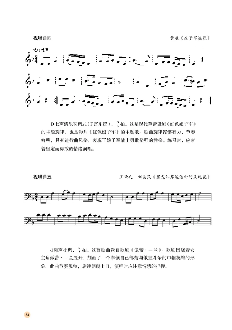 普通高中教科书&middot;音乐选择性必修6视唱练耳_高中全套电子教材及答案。_01高中电子教材全套_音乐_湘文艺版_高中年级_选择性必修6视唱练耳