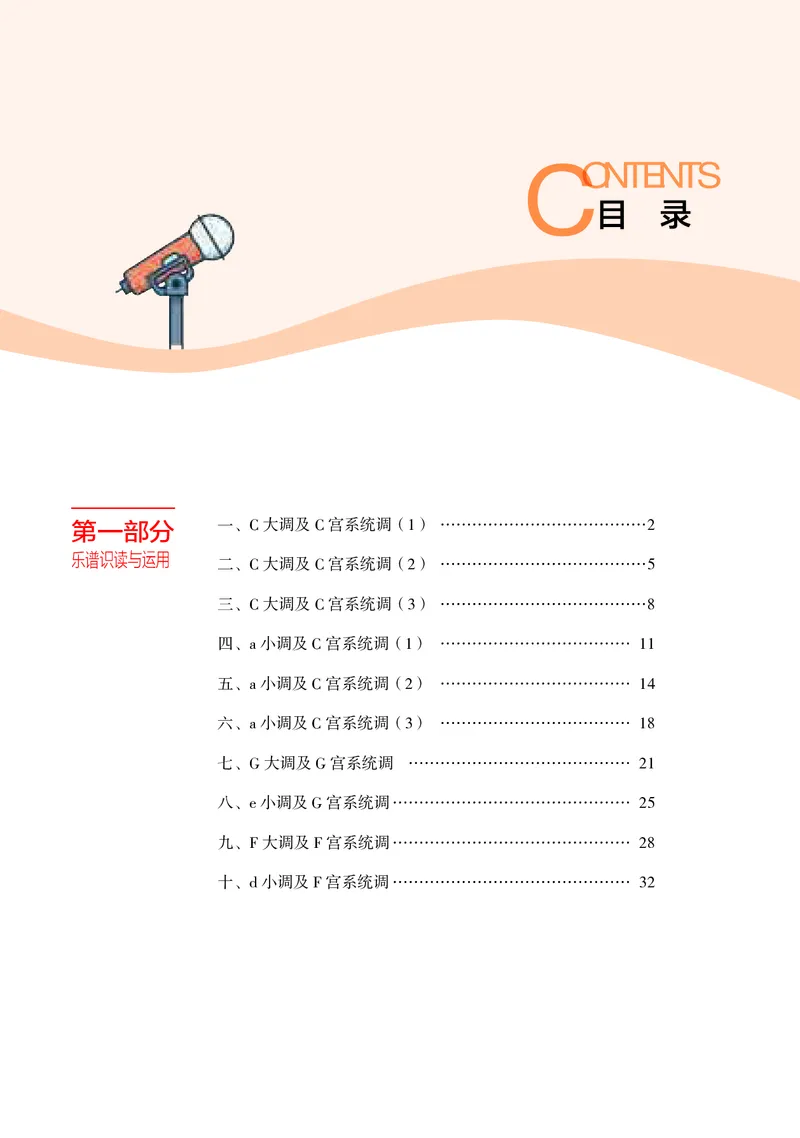 普通高中教科书&middot;音乐选择性必修6视唱练耳_高中全套电子教材及答案。_01高中电子教材全套_音乐_湘文艺版_高中年级_选择性必修6视唱练耳