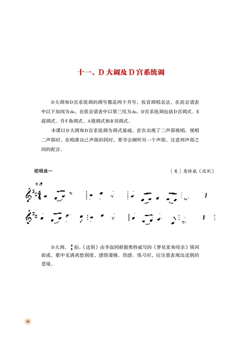 普通高中教科书&middot;音乐选择性必修6视唱练耳_高中全套电子教材及答案。_01高中电子教材全套_音乐_湘文艺版_高中年级_选择性必修6视唱练耳