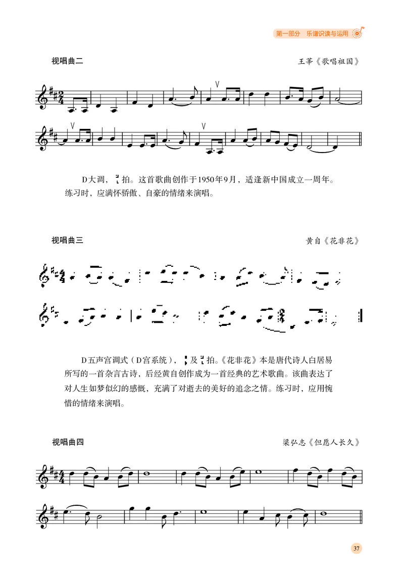 普通高中教科书&middot;音乐选择性必修6视唱练耳_高中全套电子教材及答案。_01高中电子教材全套_音乐_湘文艺版_高中年级_选择性必修6视唱练耳