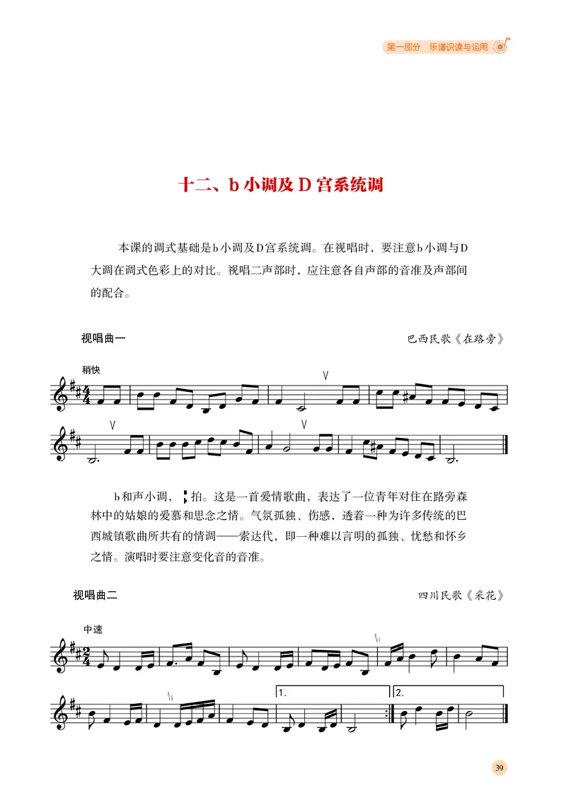 普通高中教科书&middot;音乐选择性必修6视唱练耳_高中全套电子教材及答案。_01高中电子教材全套_音乐_湘文艺版_高中年级_选择性必修6视唱练耳