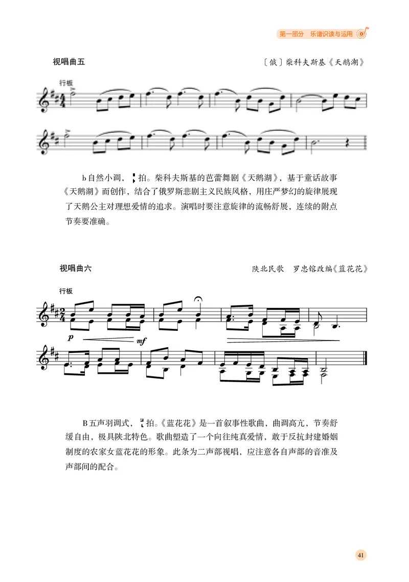 普通高中教科书&middot;音乐选择性必修6视唱练耳_高中全套电子教材及答案。_01高中电子教材全套_音乐_湘文艺版_高中年级_选择性必修6视唱练耳