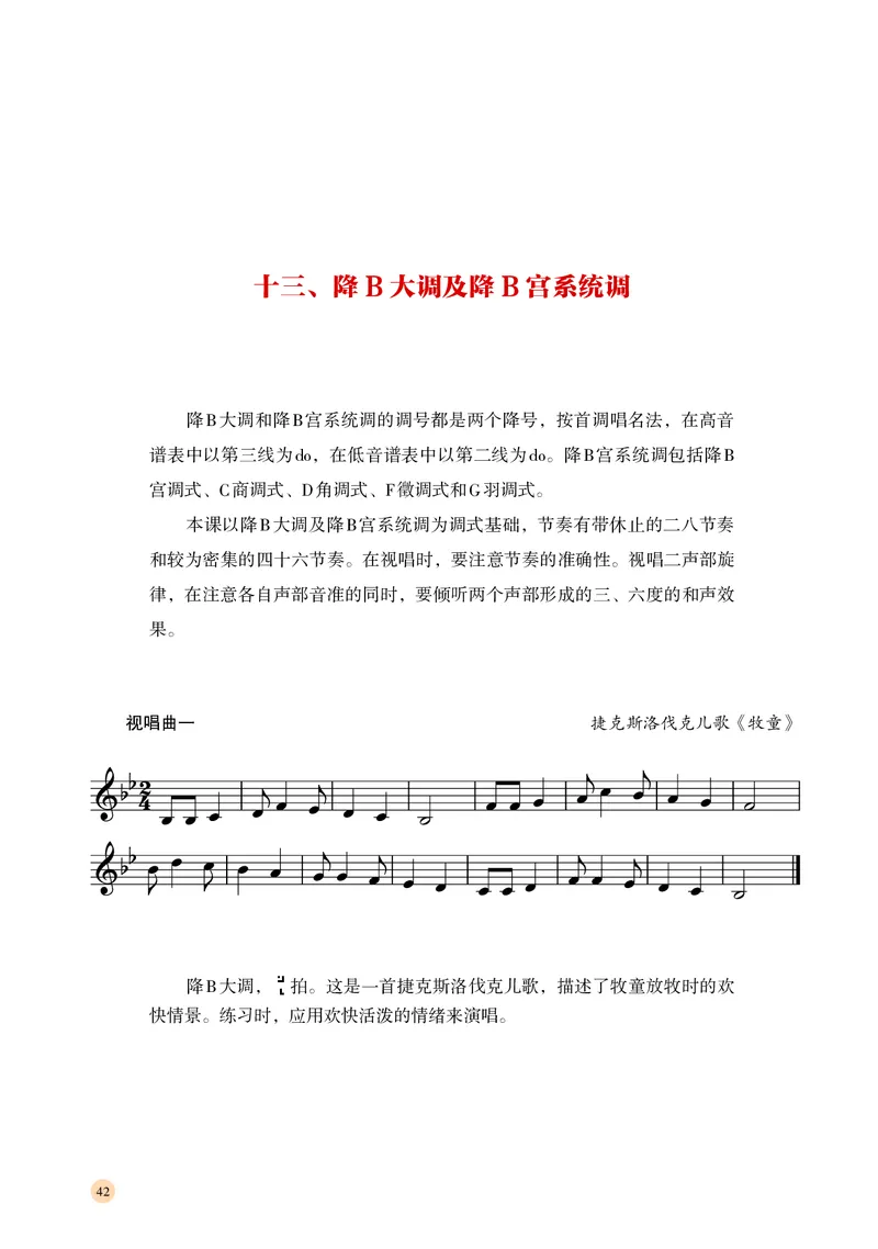 普通高中教科书&middot;音乐选择性必修6视唱练耳_高中全套电子教材及答案。_01高中电子教材全套_音乐_湘文艺版_高中年级_选择性必修6视唱练耳