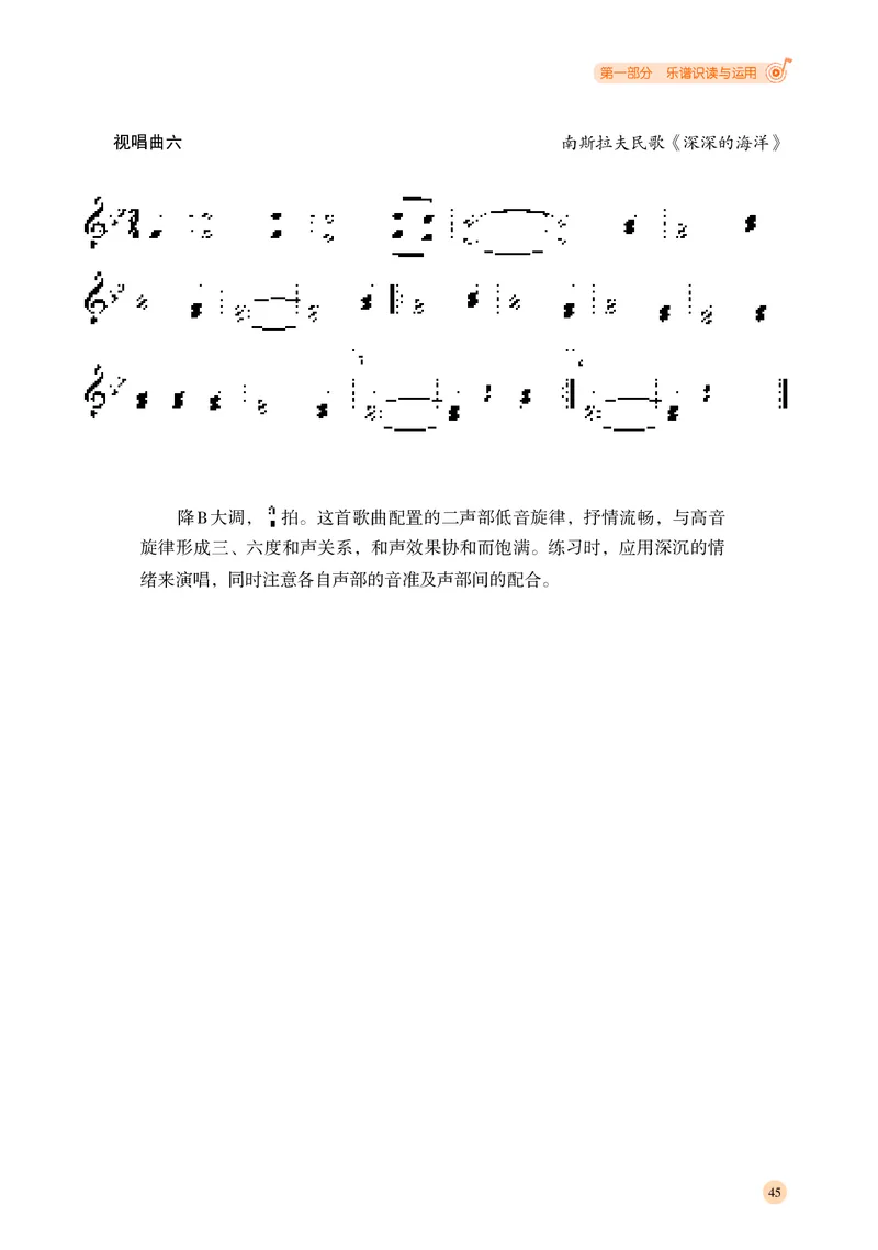 普通高中教科书&middot;音乐选择性必修6视唱练耳_高中全套电子教材及答案。_01高中电子教材全套_音乐_湘文艺版_高中年级_选择性必修6视唱练耳