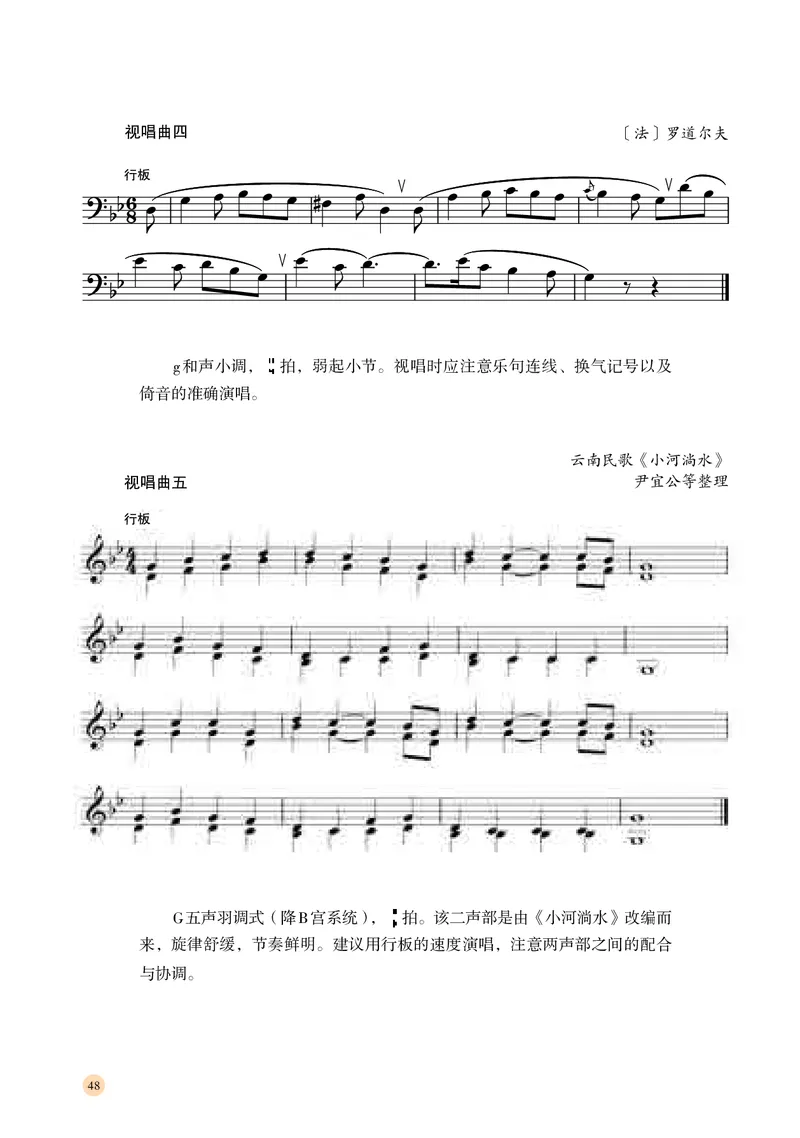 普通高中教科书&middot;音乐选择性必修6视唱练耳_高中全套电子教材及答案。_01高中电子教材全套_音乐_湘文艺版_高中年级_选择性必修6视唱练耳