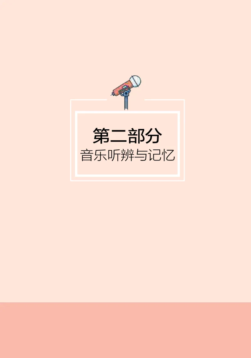 普通高中教科书&middot;音乐选择性必修6视唱练耳_高中全套电子教材及答案。_01高中电子教材全套_音乐_湘文艺版_高中年级_选择性必修6视唱练耳