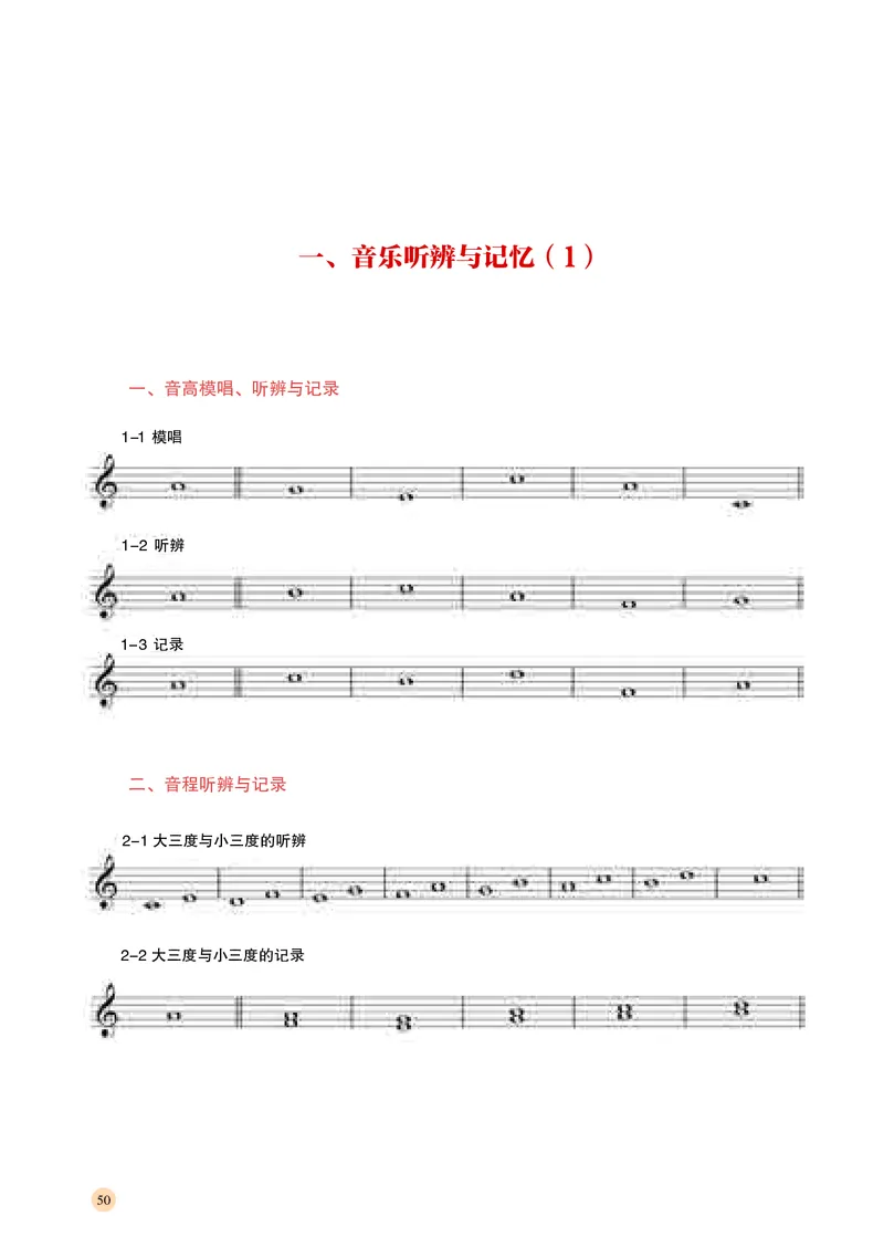 普通高中教科书&middot;音乐选择性必修6视唱练耳_高中全套电子教材及答案。_01高中电子教材全套_音乐_湘文艺版_高中年级_选择性必修6视唱练耳