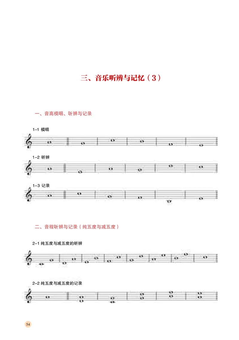 普通高中教科书&middot;音乐选择性必修6视唱练耳_高中全套电子教材及答案。_01高中电子教材全套_音乐_湘文艺版_高中年级_选择性必修6视唱练耳