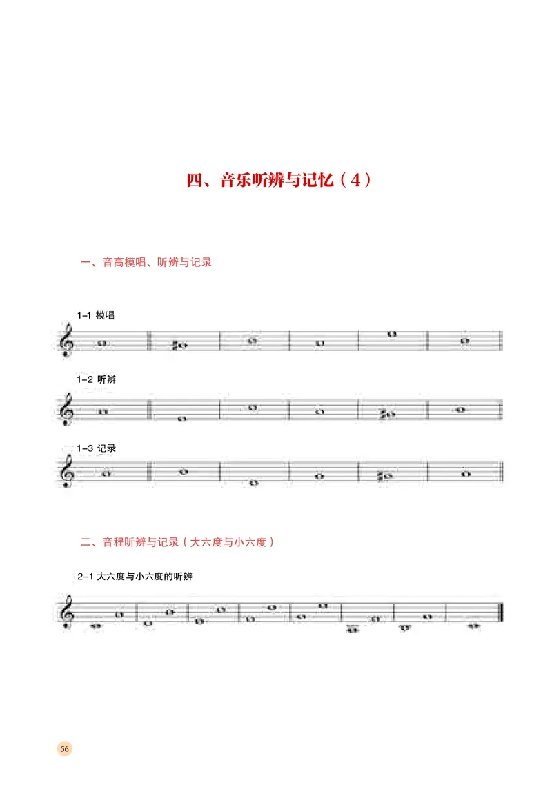 普通高中教科书&middot;音乐选择性必修6视唱练耳_高中全套电子教材及答案。_01高中电子教材全套_音乐_湘文艺版_高中年级_选择性必修6视唱练耳