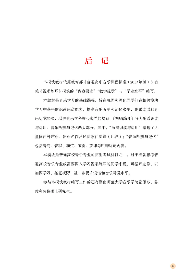 普通高中教科书&middot;音乐选择性必修6视唱练耳_高中全套电子教材及答案。_01高中电子教材全套_音乐_湘文艺版_高中年级_选择性必修6视唱练耳