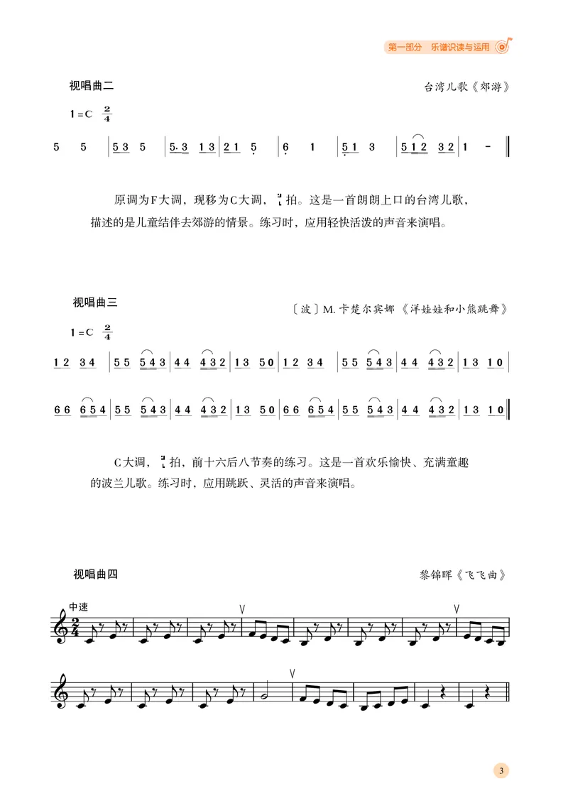 普通高中教科书&middot;音乐选择性必修6视唱练耳_高中全套电子教材及答案。_01高中电子教材全套_音乐_湘文艺版_高中年级_选择性必修6视唱练耳