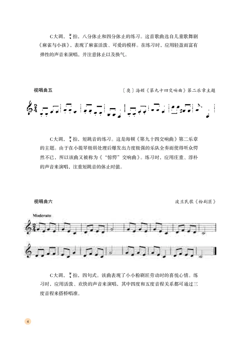 普通高中教科书&middot;音乐选择性必修6视唱练耳_高中全套电子教材及答案。_01高中电子教材全套_音乐_湘文艺版_高中年级_选择性必修6视唱练耳