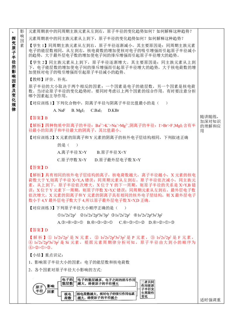 1.2.2元素周期律（教学设计）-（人教版2019选修第二册）_高化_595801221724高中化学新人教版选择性必修一二三电子版教案PPT课件高中试卷_选择性必修2册（人教版）_教学设计
