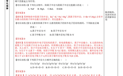 1.2.2元素周期律（教学设计）-（人教版2019选修第二册）_高化_595801221724高中化学新人教版选择性必修一二三电子版教案PPT课件高中试卷_选择性必修2册（人教版）_教学设计