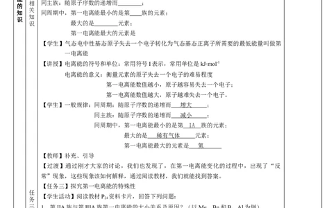 1.2.2元素周期律（教学设计）-（人教版2019选修第二册）_高化_595801221724高中化学新人教版选择性必修一二三电子版教案PPT课件高中试卷_选择性必修2册（人教版）_教学设计