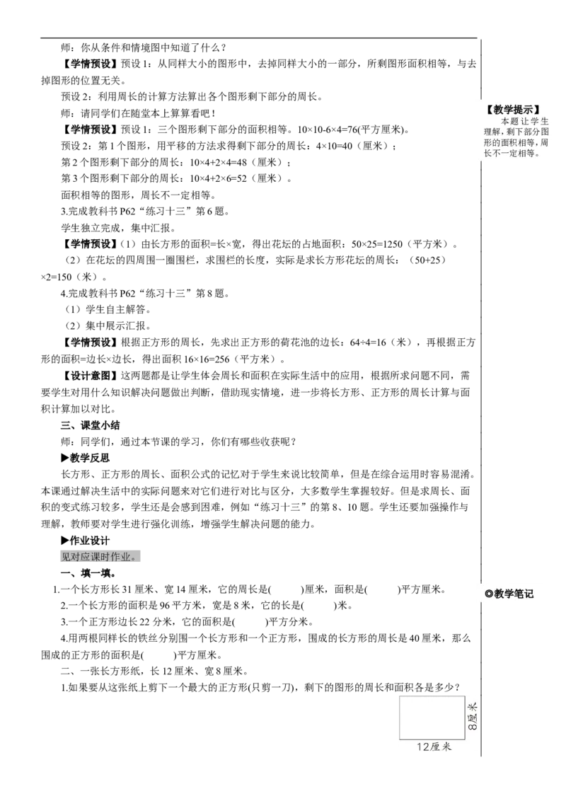 练习课（练习十三）教案_26春人教版数学三下_00、更新资料3月18日_教学设计(3)_教案_教案2+导学案人教三下数学_教案_5面积