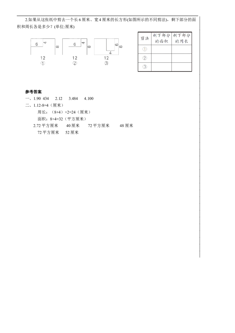 练习课（练习十三）教案_26春人教版数学三下_00、更新资料3月18日_教学设计(3)_教案_教案2+导学案人教三下数学_教案_5面积