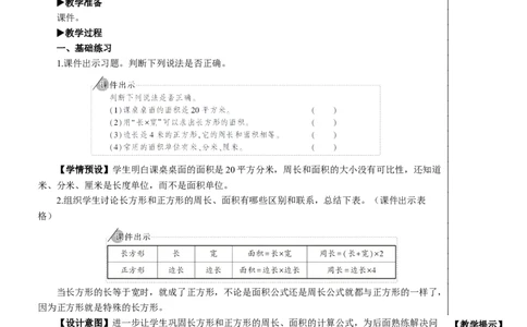 练习课（练习十三）教案_26春人教版数学三下_00、更新资料3月18日_教学设计(3)_教案_教案2+导学案人教三下数学_教案_5面积