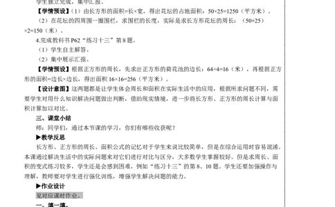 练习课（练习十三）教案_26春人教版数学三下_00、更新资料3月18日_教学设计(3)_教案_教案2+导学案人教三下数学_教案_5面积