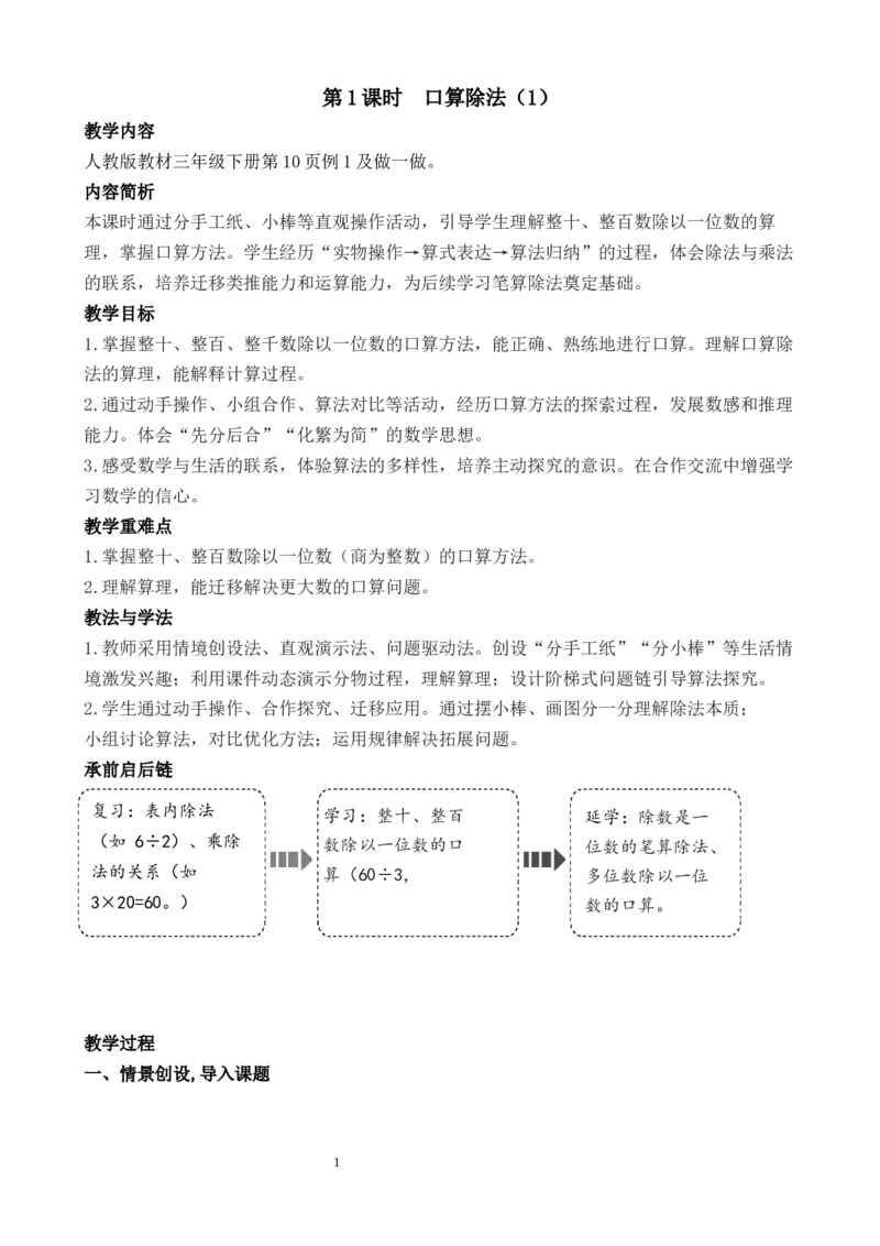 第1课时口算除法（1）_26春人教版数学三下_00、教案3套完整版_第3套文本式教案_二除数是一位数的除法