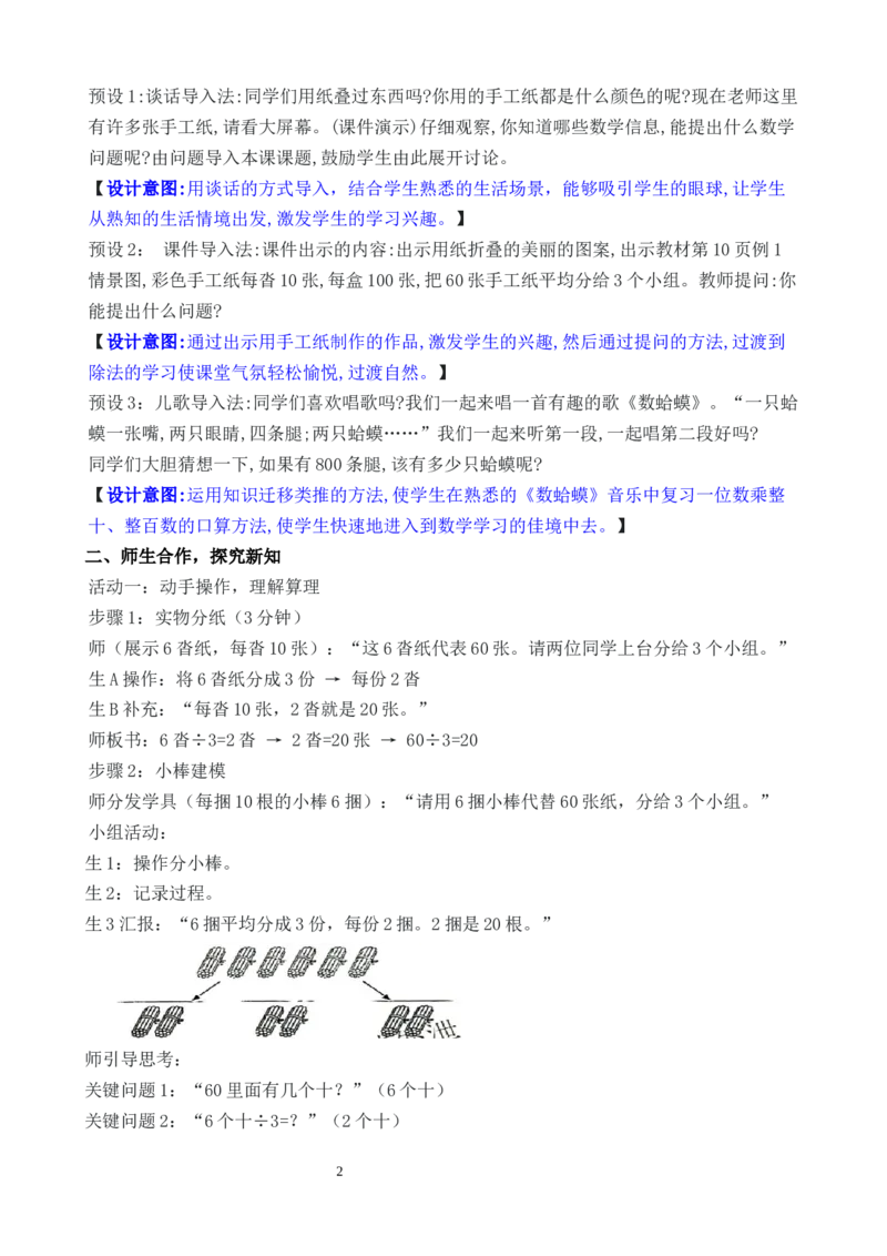 第1课时口算除法（1）_26春人教版数学三下_00、教案3套完整版_第3套文本式教案_二除数是一位数的除法