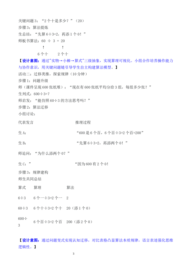 第1课时口算除法（1）_26春人教版数学三下_00、教案3套完整版_第3套文本式教案_二除数是一位数的除法