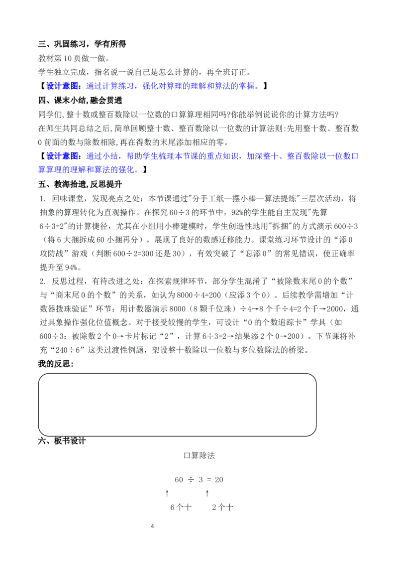 第1课时口算除法（1）_26春人教版数学三下_00、教案3套完整版_第3套文本式教案_二除数是一位数的除法