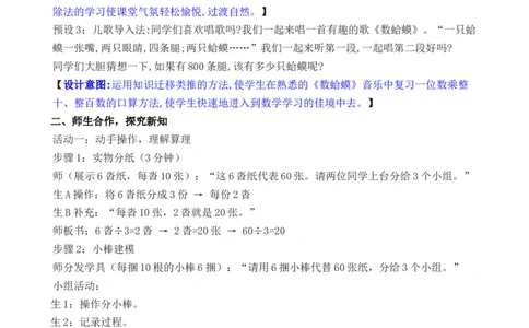 第1课时口算除法（1）_26春人教版数学三下_00、教案3套完整版_第3套文本式教案_二除数是一位数的除法