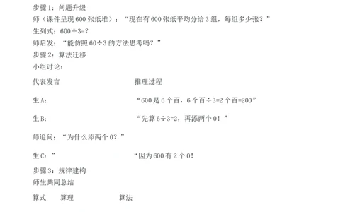 第1课时口算除法（1）_26春人教版数学三下_00、教案3套完整版_第3套文本式教案_二除数是一位数的除法
