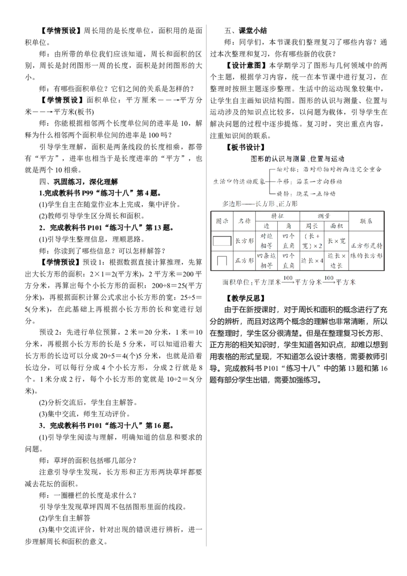 第3课时　图形的认识与测量、位置与运动_26春人教版数学三下_00、上课课件PPT+教案第三套完整版_01.人教数学3下第1套课件+教案26春已更完用这个没有水印_教案_七　复习与关联