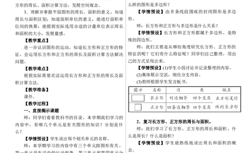 第3课时　图形的认识与测量、位置与运动_26春人教版数学三下_00、上课课件PPT+教案第三套完整版_01.人教数学3下第1套课件+教案26春已更完用这个没有水印_教案_七　复习与关联