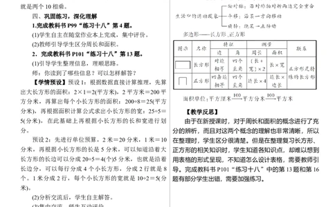 第3课时　图形的认识与测量、位置与运动_26春人教版数学三下_00、上课课件PPT+教案第三套完整版_01.人教数学3下第1套课件+教案26春已更完用这个没有水印_教案_七　复习与关联