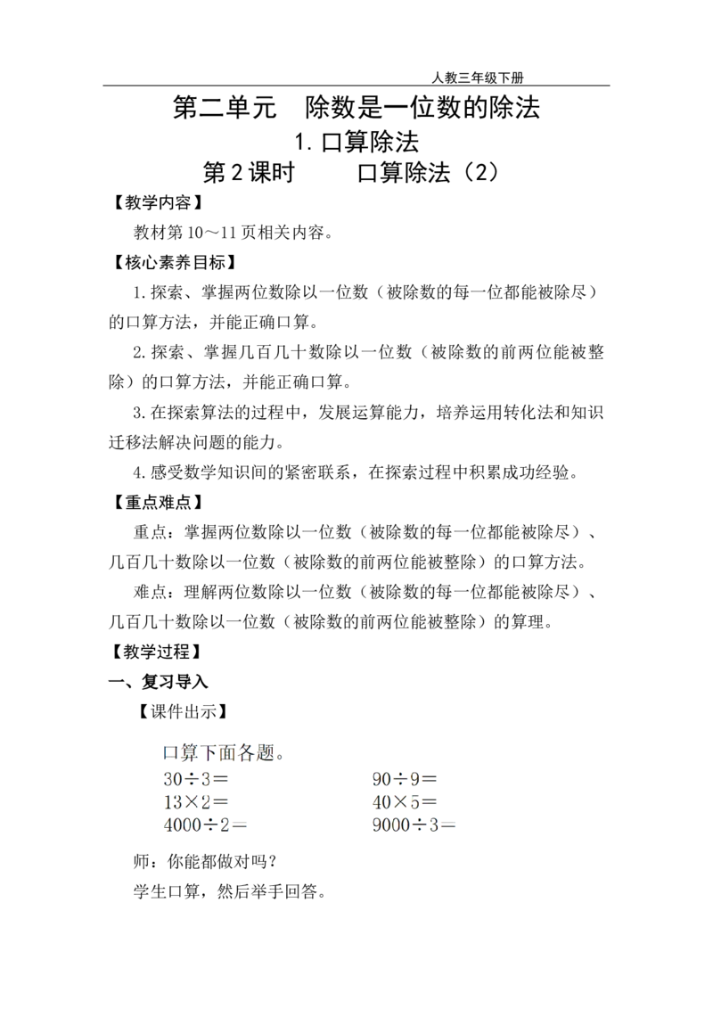 第2课时口算除法（2）_26春人教版数学三下_00、上课课件PPT+教案第五套完整版_第二单元除数是一位数的除法_（教案）第二单元除数是一位数的除法_1.口算除法