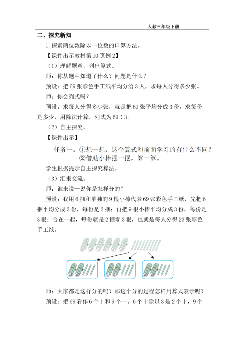 第2课时口算除法（2）_26春人教版数学三下_00、上课课件PPT+教案第五套完整版_第二单元除数是一位数的除法_（教案）第二单元除数是一位数的除法_1.口算除法