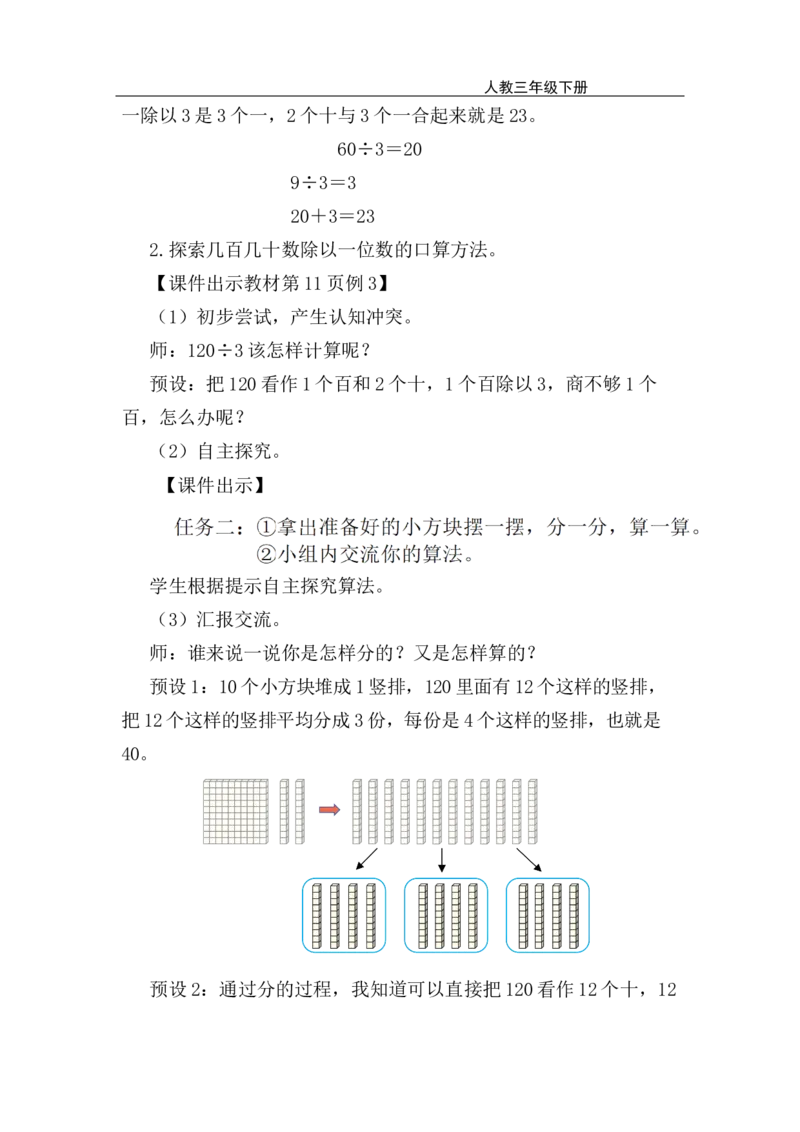 第2课时口算除法（2）_26春人教版数学三下_00、上课课件PPT+教案第五套完整版_第二单元除数是一位数的除法_（教案）第二单元除数是一位数的除法_1.口算除法