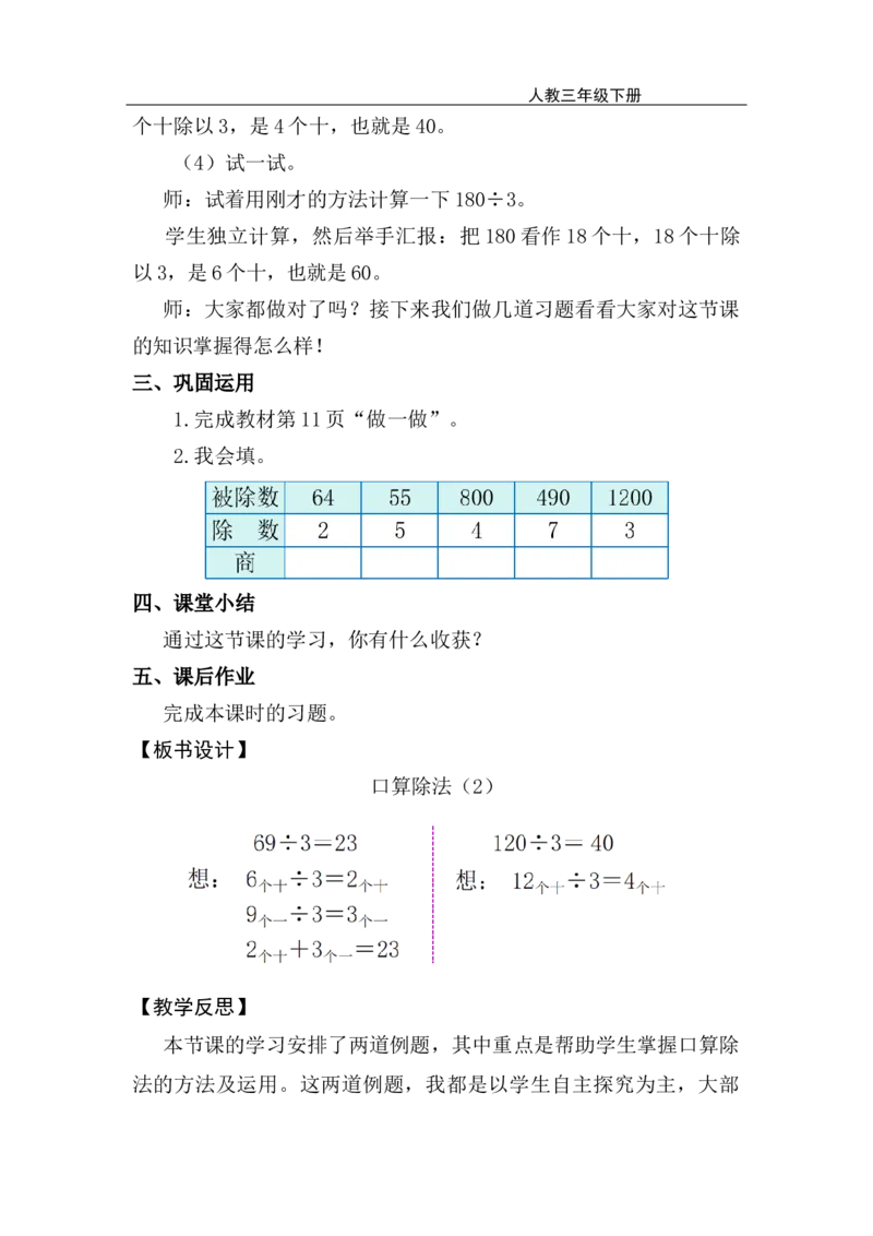第2课时口算除法（2）_26春人教版数学三下_00、上课课件PPT+教案第五套完整版_第二单元除数是一位数的除法_（教案）第二单元除数是一位数的除法_1.口算除法