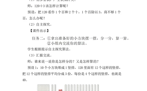 第2课时口算除法（2）_26春人教版数学三下_00、上课课件PPT+教案第五套完整版_第二单元除数是一位数的除法_（教案）第二单元除数是一位数的除法_1.口算除法