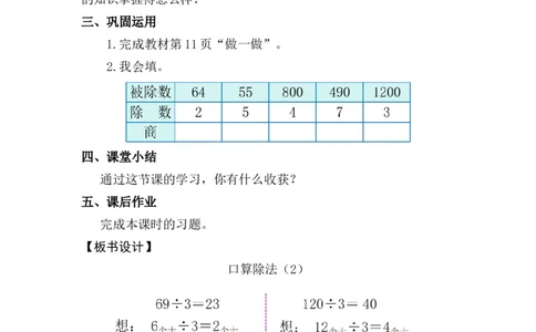 第2课时口算除法（2）_26春人教版数学三下_00、上课课件PPT+教案第五套完整版_第二单元除数是一位数的除法_（教案）第二单元除数是一位数的除法_1.口算除法