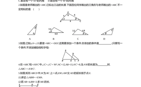 27.2相似三角形课时5利用两角判定三角形相似及两直角三角形相似的判定_2026春《初中一遍过》系列_2026《天星教育&bull;一遍过》（9年级下册)）(人教+北师）
