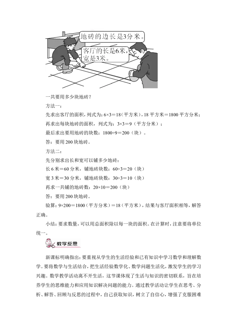 第7课时面积单位间的进率（2）（教案）_26春人教版数学三下_00、更新资料3月18日_教学设计(3)_教案_教案1_5面积_教案