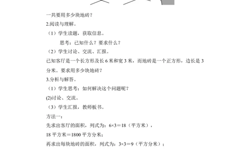第7课时面积单位间的进率（2）（教案）_26春人教版数学三下_00、更新资料3月18日_教学设计(3)_教案_教案1_5面积_教案