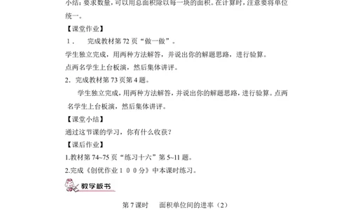 第7课时面积单位间的进率（2）（教案）_26春人教版数学三下_00、更新资料3月18日_教学设计(3)_教案_教案1_5面积_教案