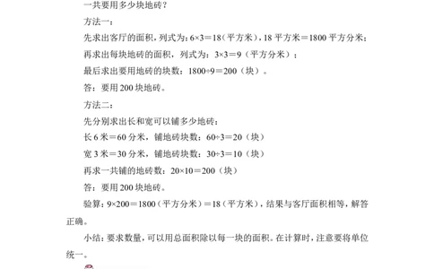 第7课时面积单位间的进率（2）（教案）_26春人教版数学三下_00、更新资料3月18日_教学设计(3)_教案_教案1_5面积_教案